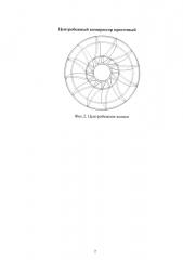 Центробежный компрессор проточный (патент 2607425)