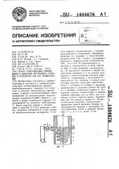 Способ гомогенизации горючей смеси в двигателе внутреннего сгорания и устройство для его осуществления (патент 1404676)