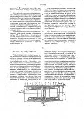 Устройство для компенсации увода линии визирования (патент 1793408)