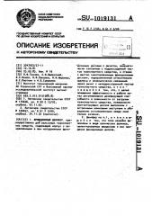 Фрикционный демпфер (патент 1019131)