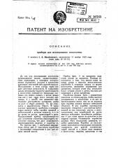 Прибор для исследования носоглотки (патент 20763)