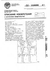 Устройство для ассоциативного поиска информации (патент 1520594)