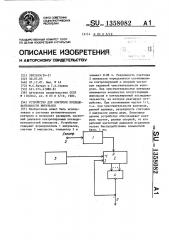 Устройство для контроля последовательности импульсов (патент 1358082)