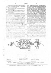 Устройство для извлечения корнеплодов из почвы (патент 1780621)