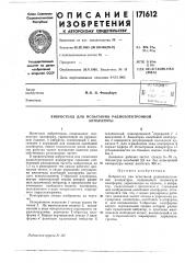 Патент ссср  171612 (патент 171612)