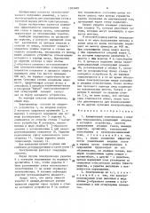 Алюминиевый электролизер (патент 1583469)