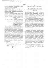 Устройство для контроля линейных размеров (патент 544855)
