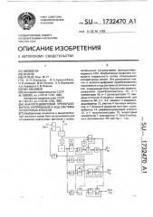 Аналого-цифровой преобразователь напряжения в код системы остаточных классов (патент 1732470)