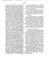Однотактный преобразователь постоянного напряжения (патент 1791933)