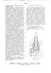 Способ сборки рукоятки кипятильника (патент 725274)