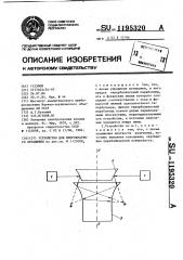 Устройство для многократного отражения (патент 1195320)