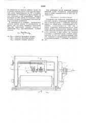 Устройство для клеймения (патент 437551)