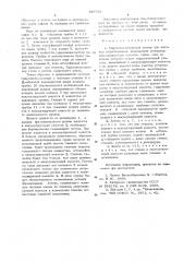Гидропневматический затвор (патент 597787)