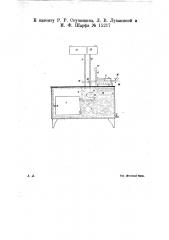Кухонный очаг, отапливаемый жидким топливом (патент 15217)