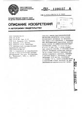 Способ бактериологической диагностики дизентерии (патент 1104157)