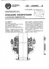 Нижняя опора баллера судового руля (патент 1020301)