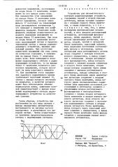 Устройство автоматического контроля радиопередающих устройств (патент 1218338)