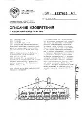 Способ вентиляции сельскохозяйственного помещения (патент 1337615)