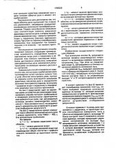 Способ контроля срабатывания электромагнитного реле (патент 1795525)