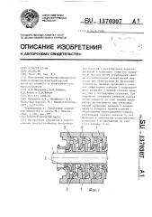 Многоступенчатый насос (патент 1370307)