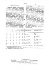 Статический регистр (патент 1388952)