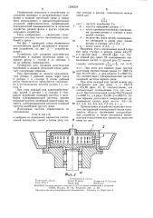 Устройство для создания акустических колебаний в жидкой проточной среде (патент 1296234)
