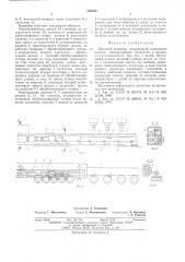 Шаговый конвейер (патент 546532)