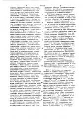 Многоканальное телеметрическое устройство для измерения температуры (патент 949350)