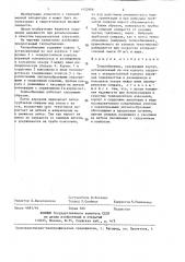 Теплообменник (патент 1423906)