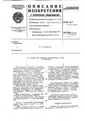 Поддон для хранения длинномерныхгрузов b стеллажах (патент 800038)