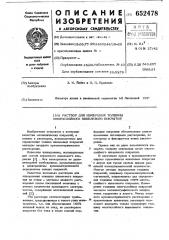Раствор для измерения толщины многослойного никелевого покрытия (патент 652478)