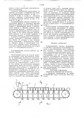 Агломерационная машина непрерывного действия (патент 771448)