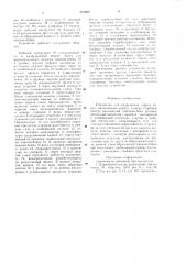 Устройство для разрушения горных пород (патент 973829)