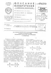Способ получения бифункциональных гидроксилсодержащих кремнийорганических производных м-карборана (патент 476270)