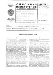 Криостат с отвердевшим газом (патент 386273)