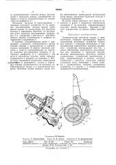 Автоматический регулятор зазора в пневматических тормозах транспортных средств (патент 296925)