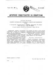Способ изготовления огнеупорного кирпича для паровозных топок (патент 41426)