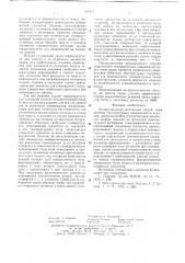 Поляризационно-оптический способ определения температурных напряжений в изделии (патент 636475)