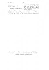 Способ ферментативной мочки лубяных растений (патент 63642)