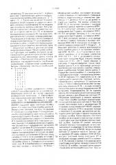 Устройство для обнаружения и регистрации ошибок дискретного канала передачи и накопления информации (патент 1567078)