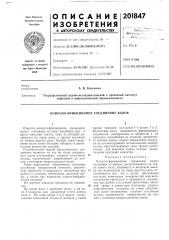 Конусно-фрикционное соединение валов (патент 201847)
