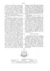 Аспирационное укрытие места перегрузки сыпучего материала (патент 1416712)