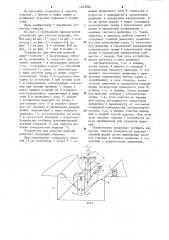 Устройство для очистки изделий (патент 1243844)