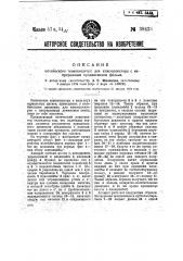 Оптический компенсатор для кинопроектора с непрерывным продвиганием фильма (патент 38423)