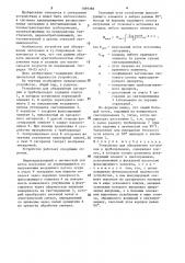 Устройство для обнаружения загорания в трубопроводах (патент 1499386)