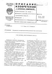 Поршень велосипедного насоса (патент 492699)