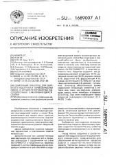 Сварочный электрод для сварки без подогрева и термообработки низко-и среднелегированных высокопрочных закаливающихся сталей (патент 1689007)