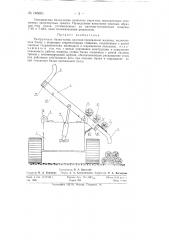 Разгрузочная балка-коник валочно-трелевочной машины (патент 146661)