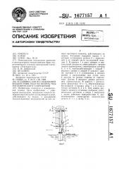 Установка для исследований воздействия льда на модель гидротехнического сооружения (патент 1677157)