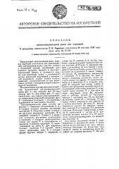 Светокопировальные рамы для чертежей (патент 24239)